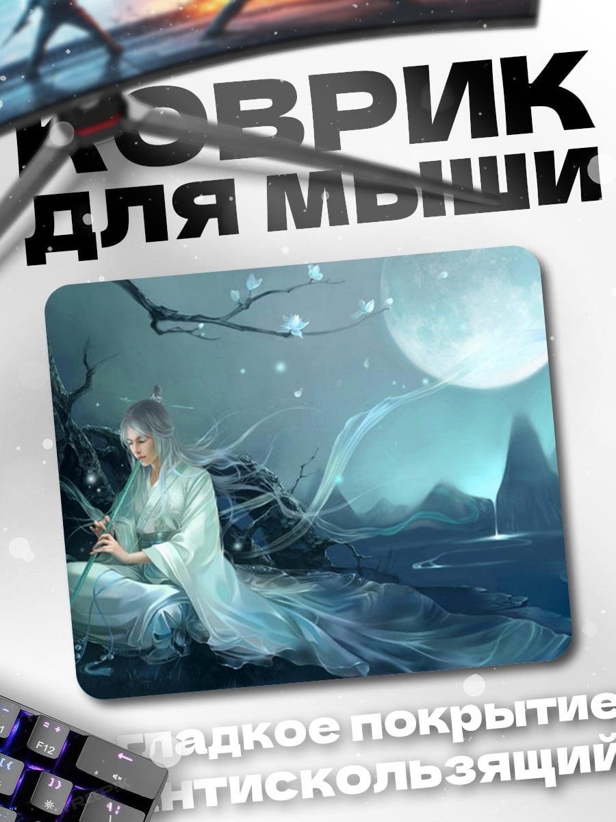 Коврик Лунный маг