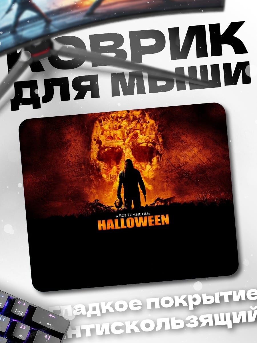 Коврик Майкл Майерс Хэллоуин