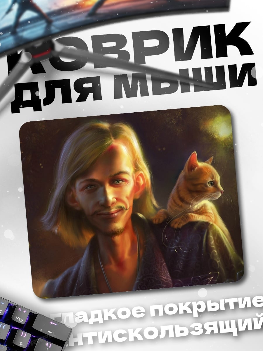Коврик Парень с котом