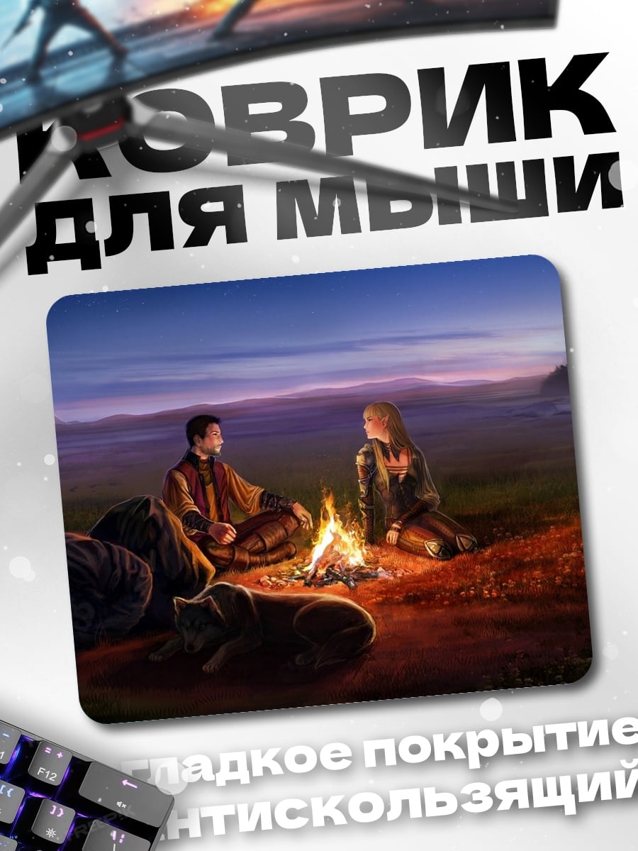 Коврик У костра
