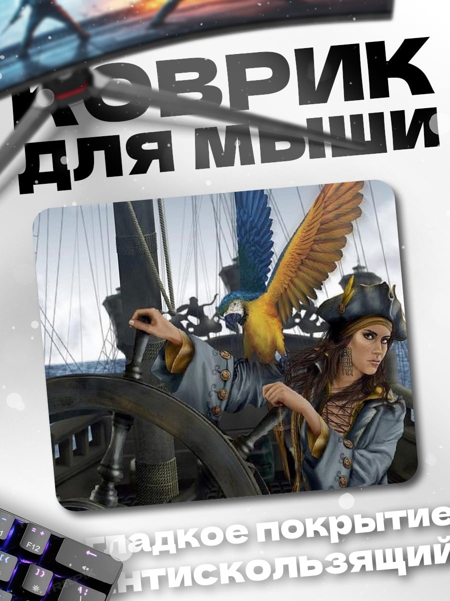 Коврик Пиратка с попугаем