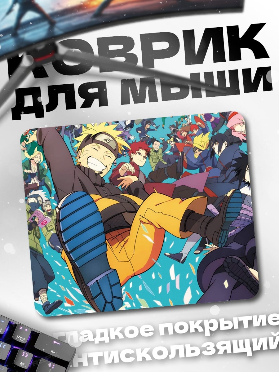 Коврик Команда Наруто