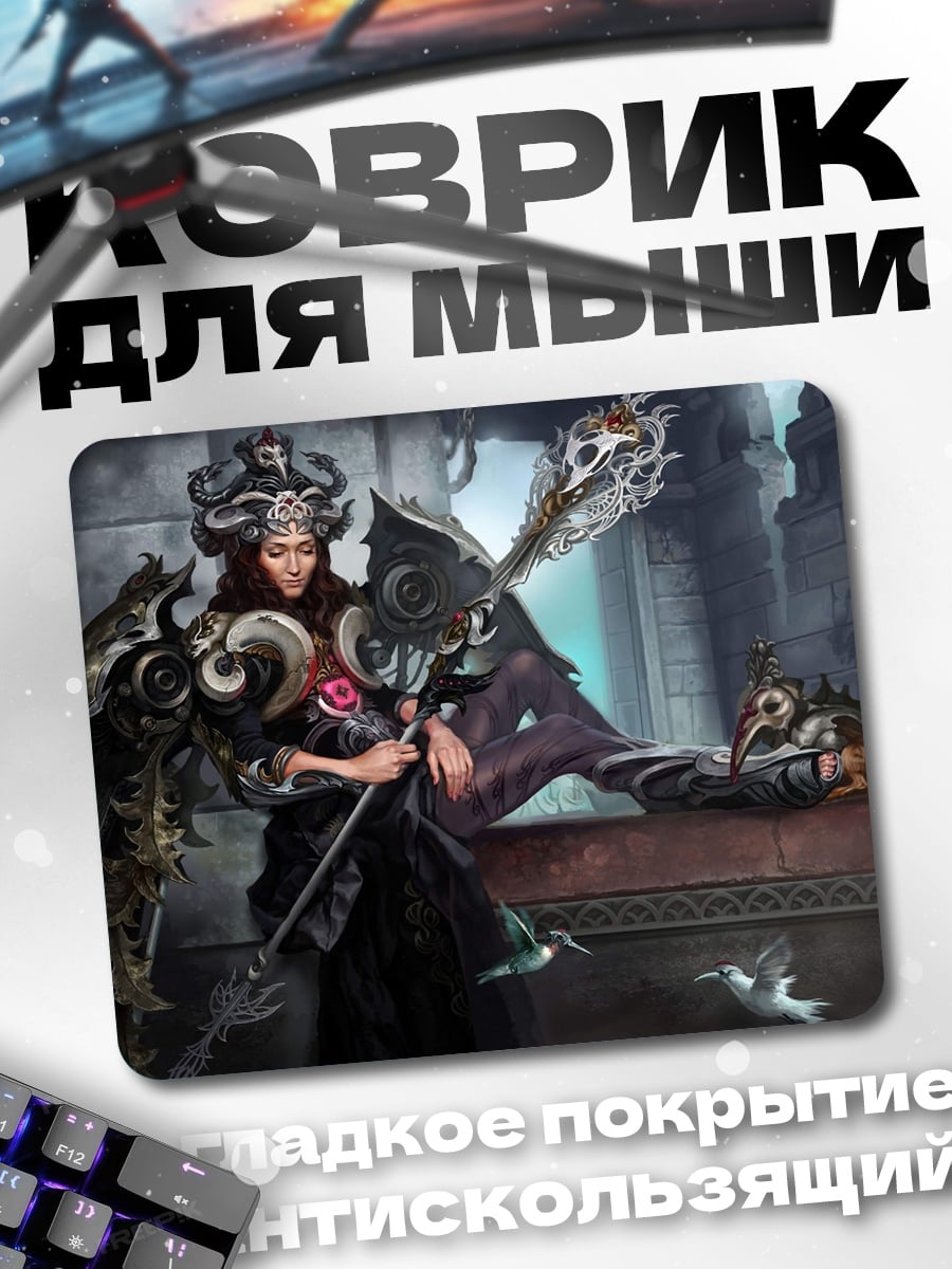Коврик Темная колдунья с посохом
