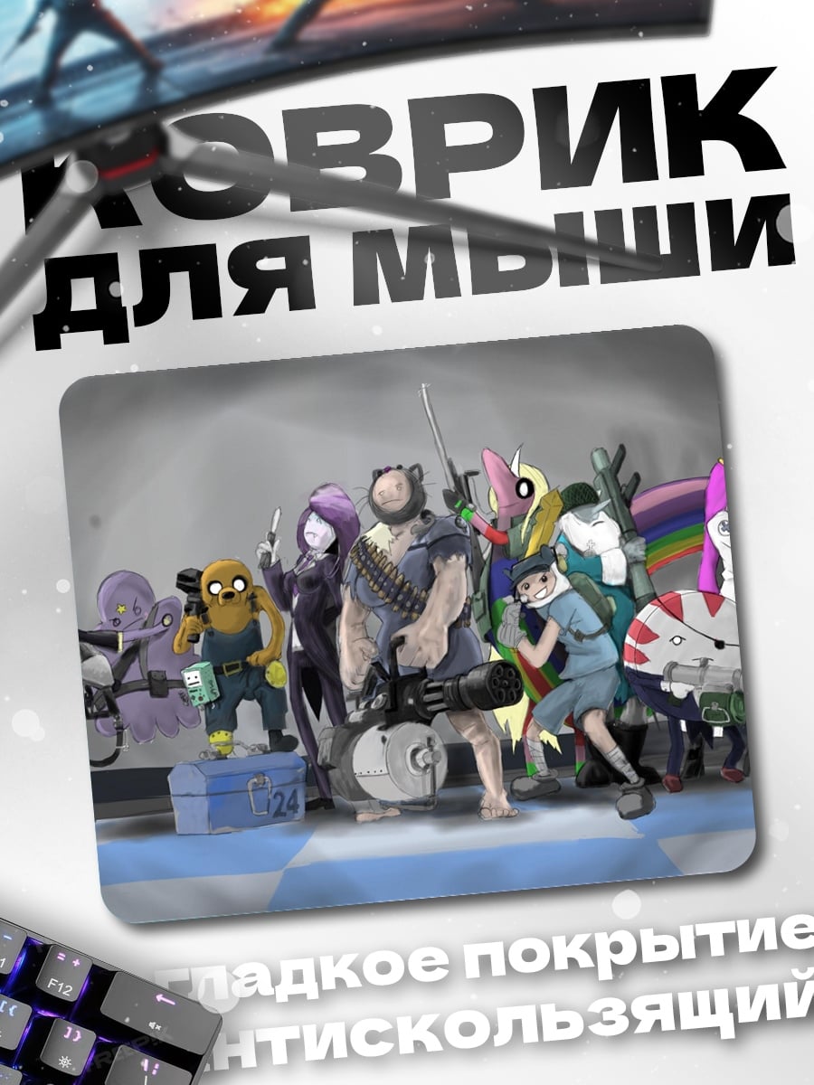 Коврик Время приключений