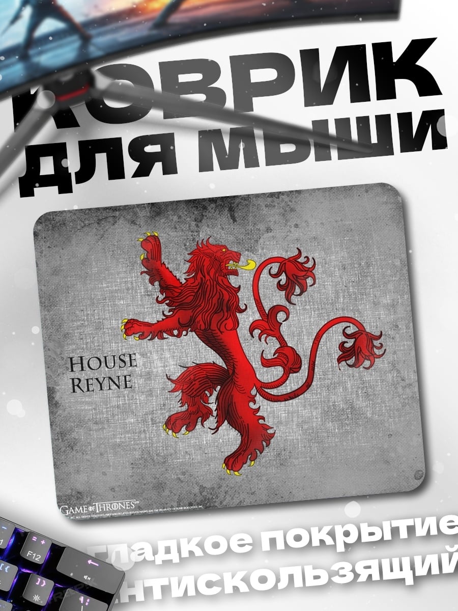 Коврик Герб дома Рейн