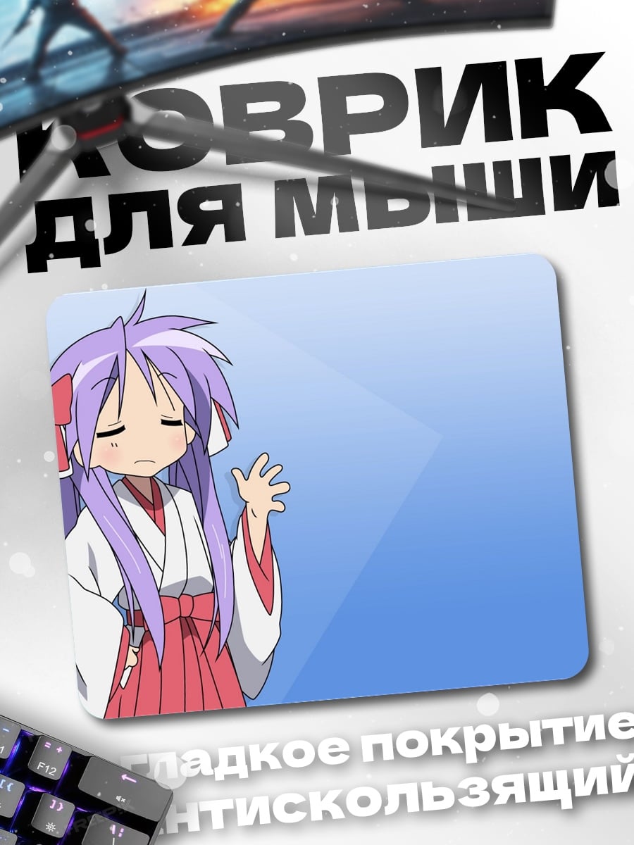 Коврик Аниме жрица
