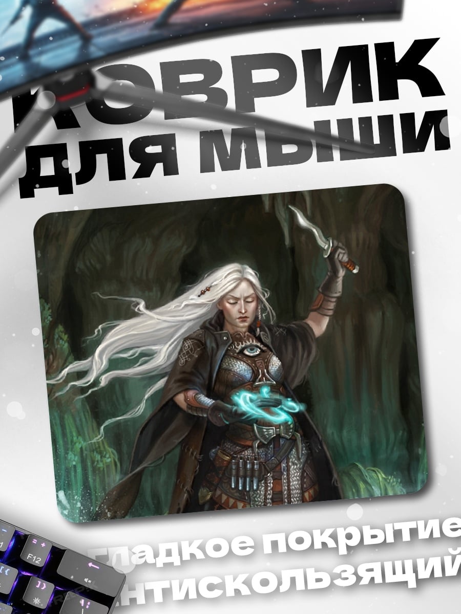 Коврик Магиня с кинжалом