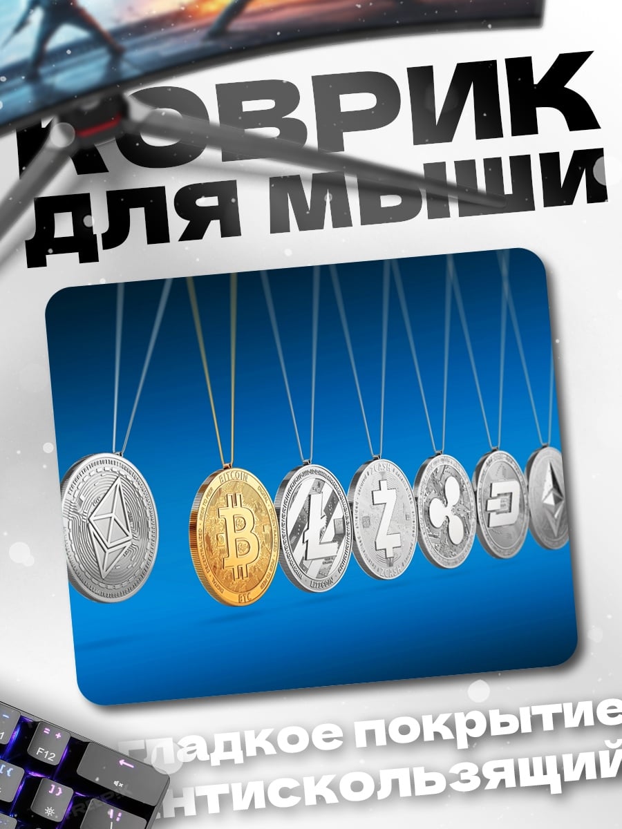 Коврик Криптовалютные монеты
