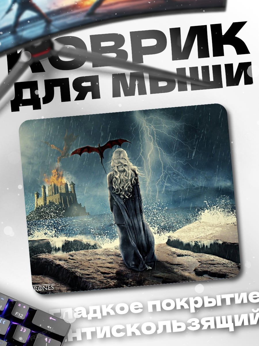 Коврик Дейенерис и дракон