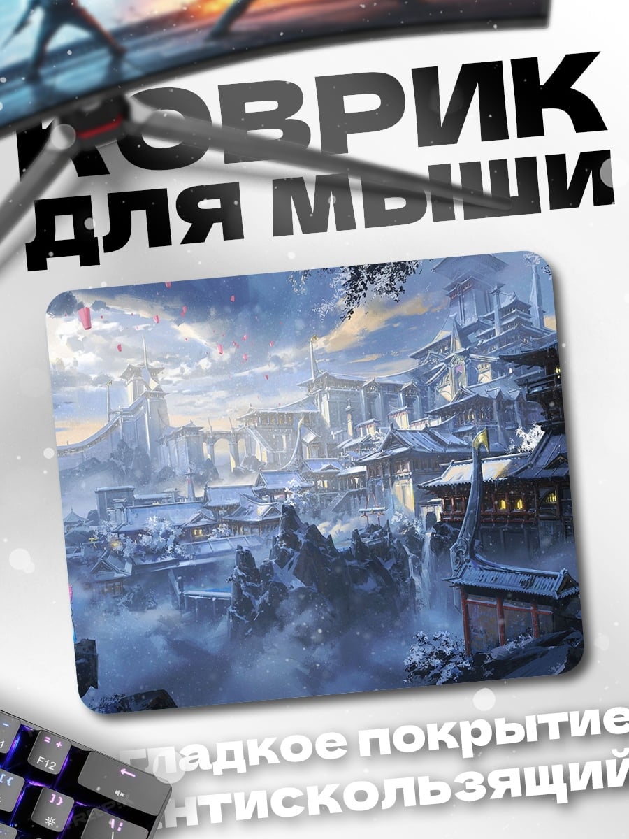 Коврик Восточный город