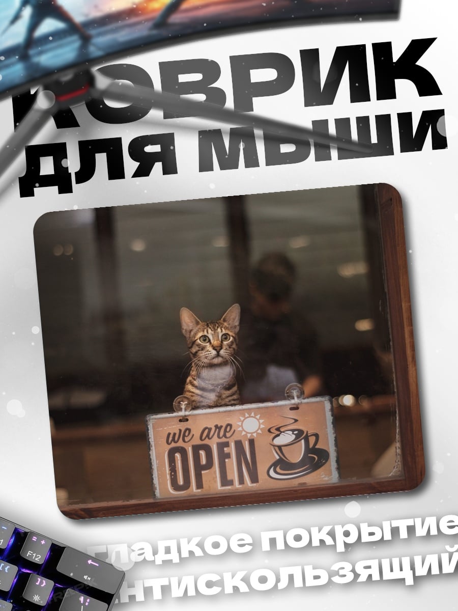 Коврик Кот в кафе