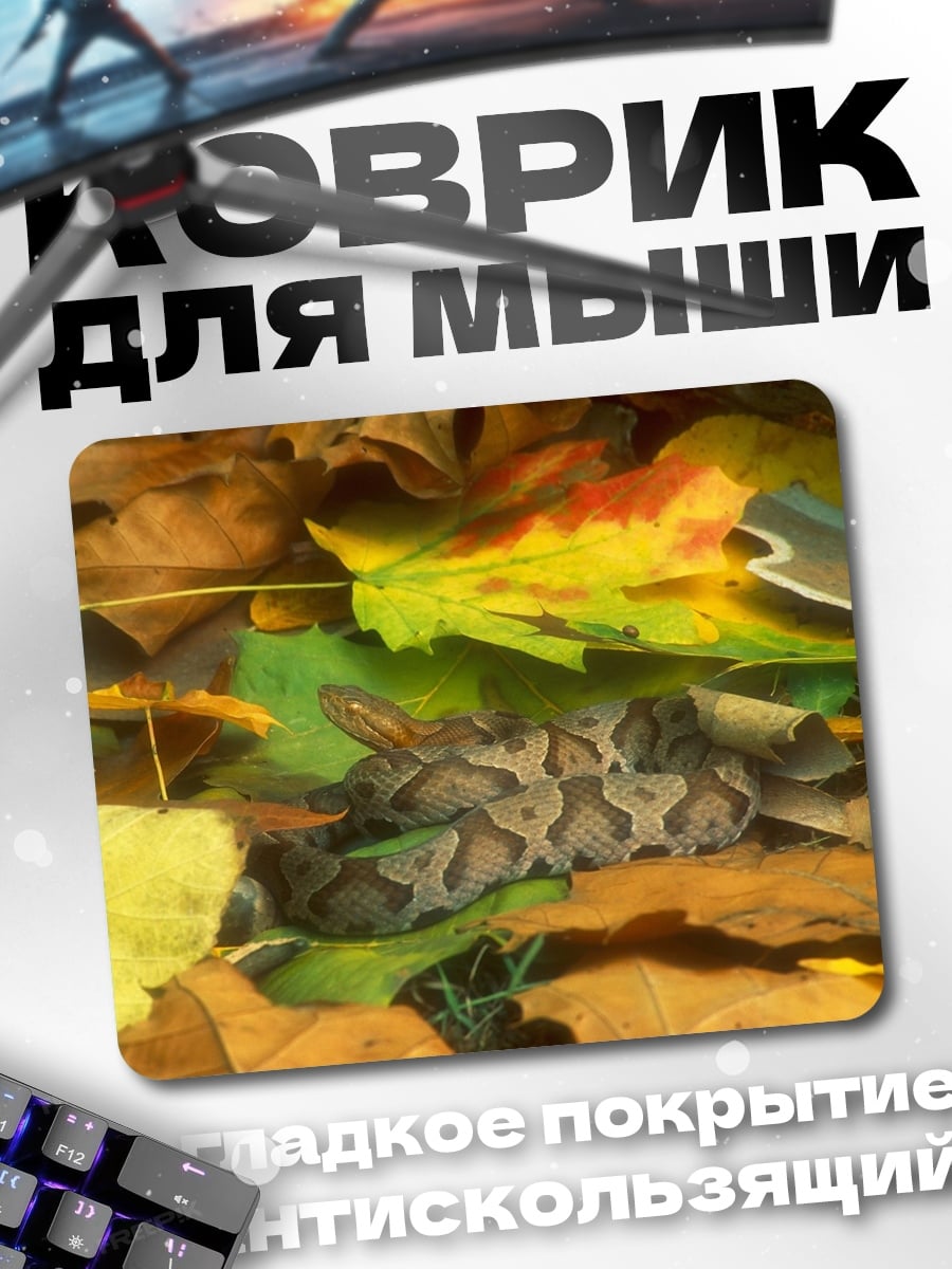 Коврик Змея среди листьев