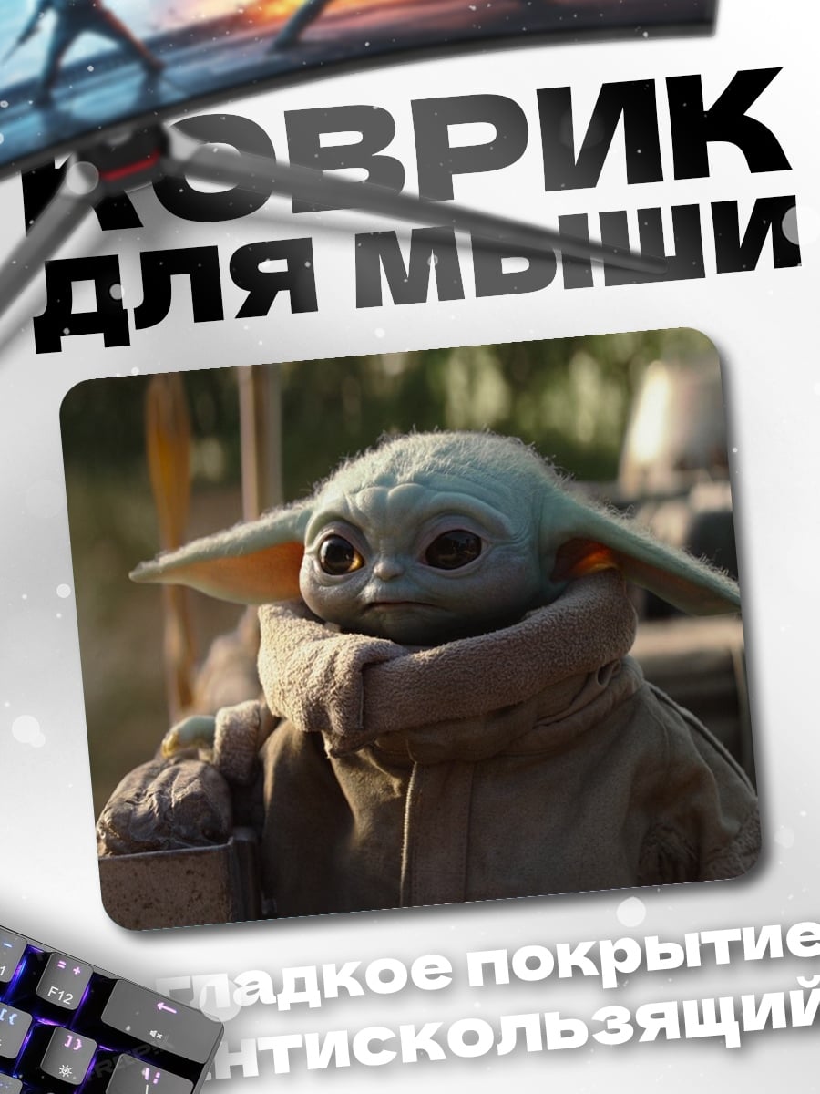 Коврик Малыш Йода