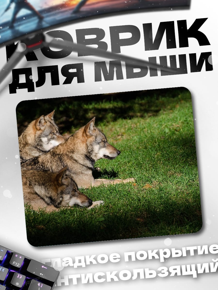 Коврик Стая волков