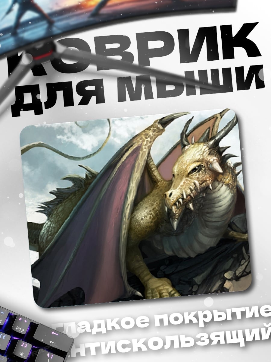 Коврик Золотой дракон