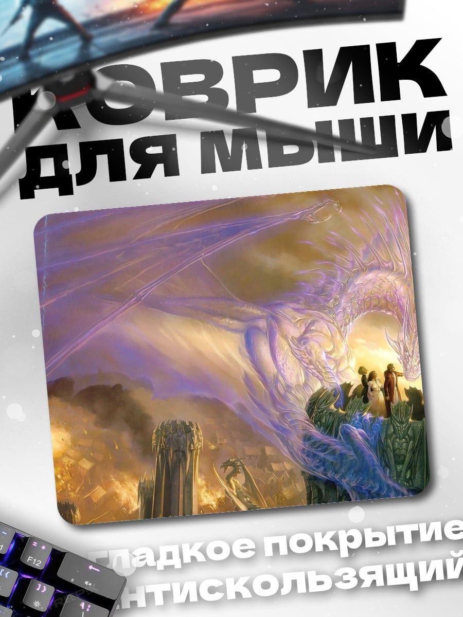 Коврик Призрачный дракон