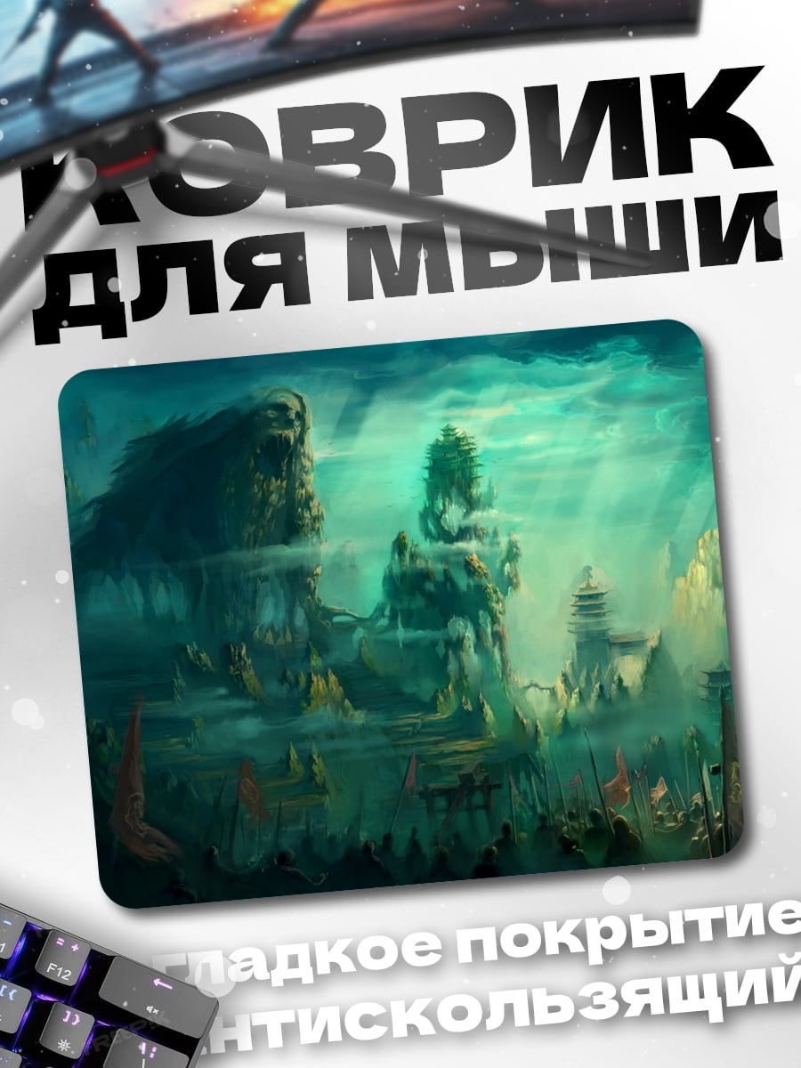 Коврик Подводный город