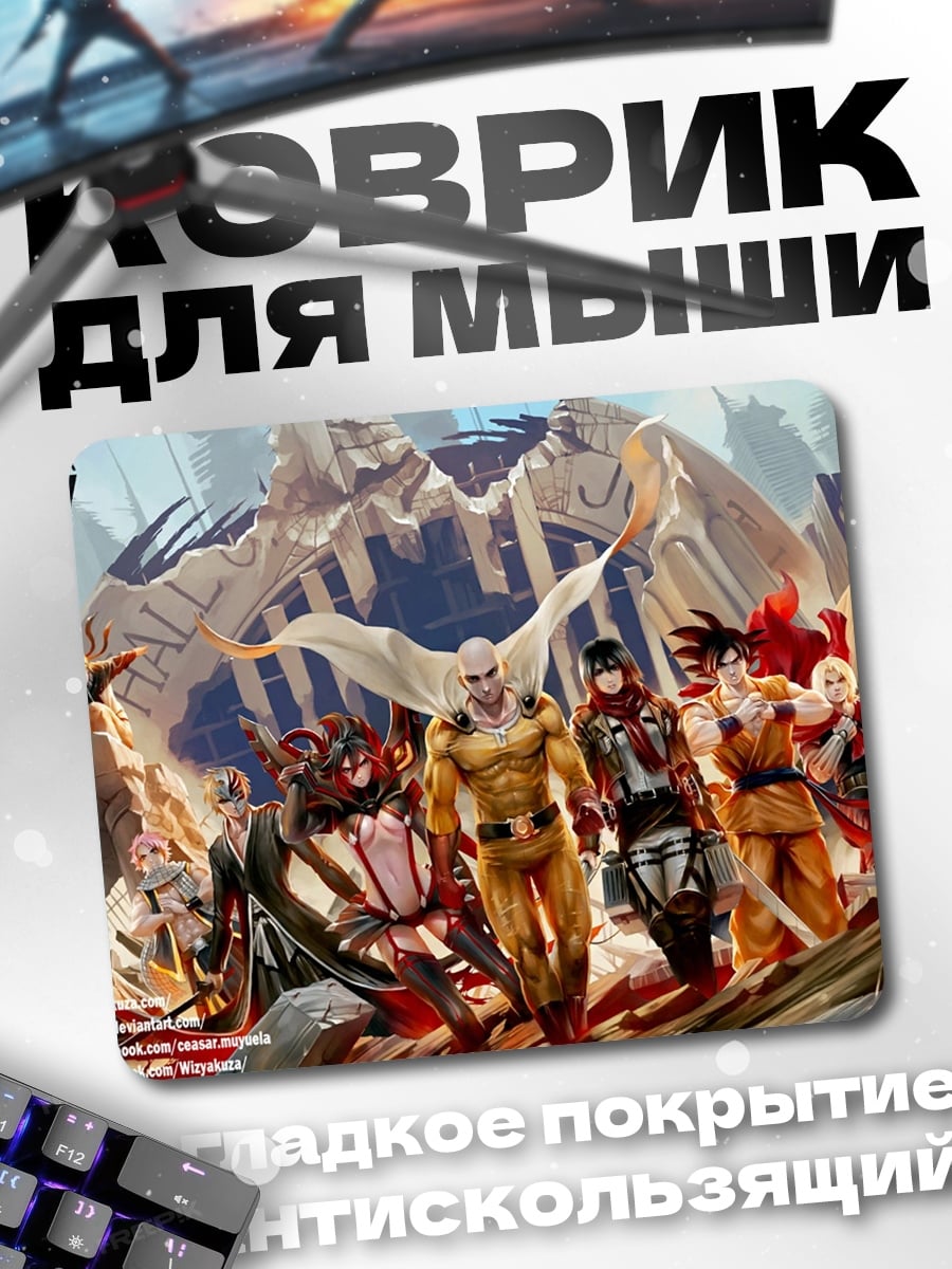 Коврик Герои аниме