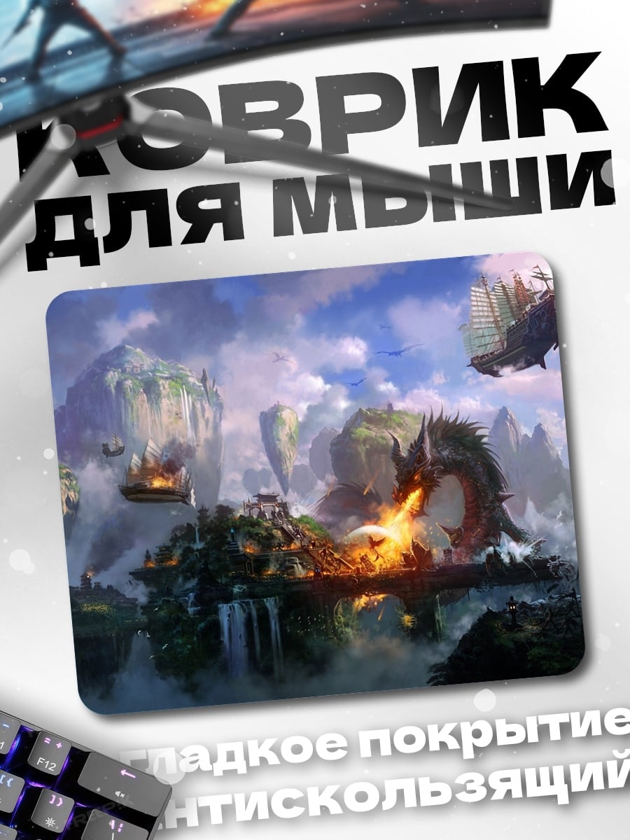 Коврик Летающие острова