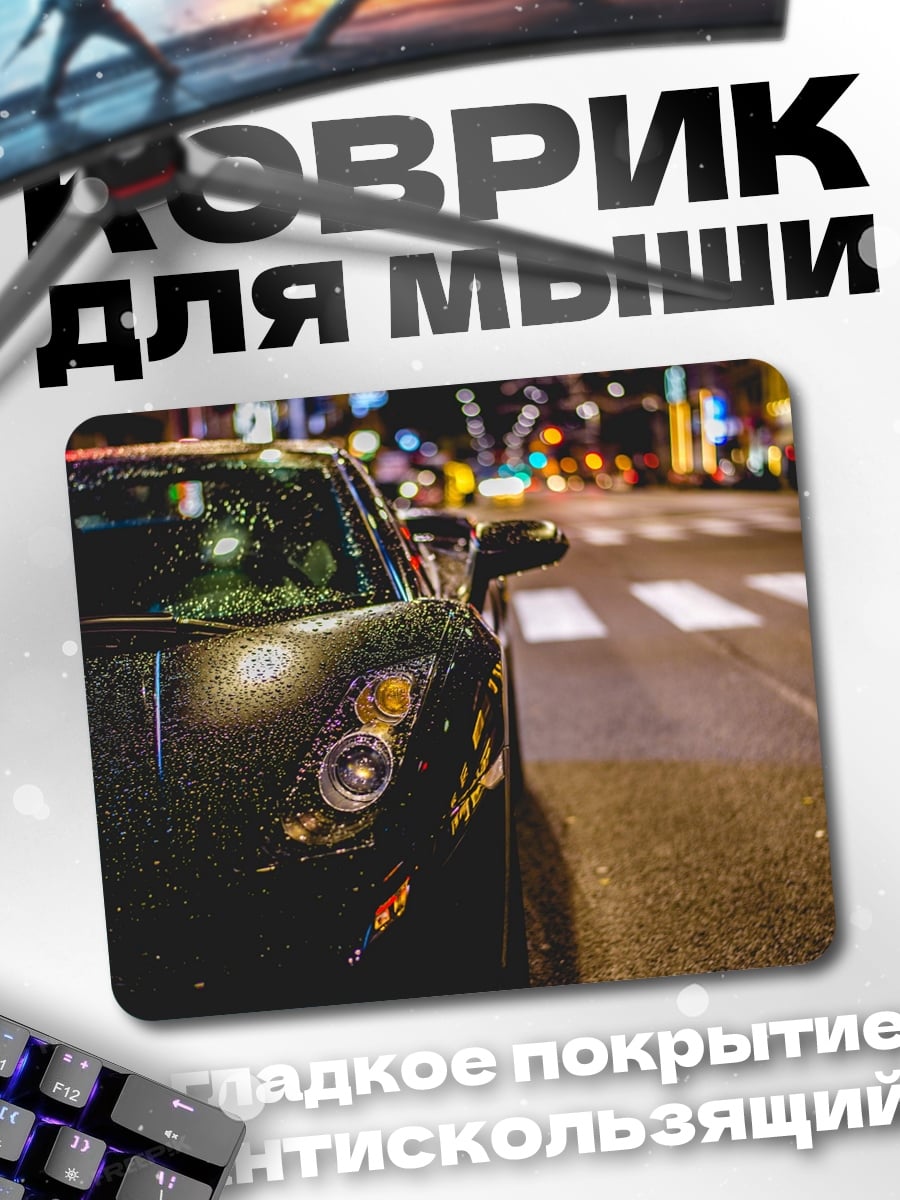 Коврик ночной город автомобиль