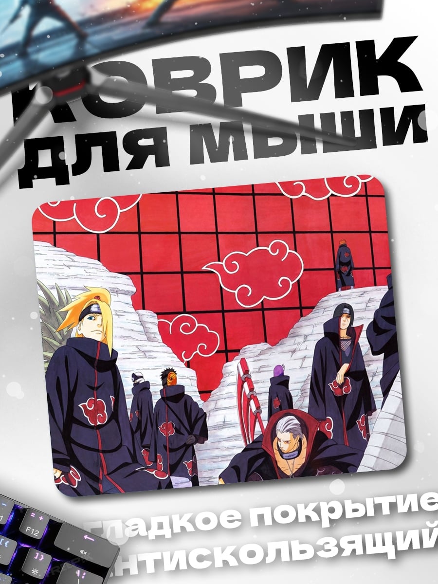 Коврик Акацуки Наруто