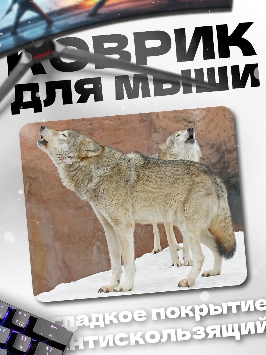 Коврик воющие волки