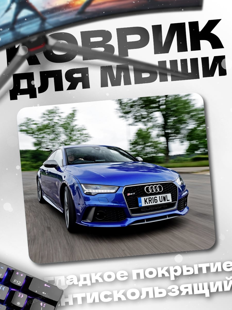 Коврик синий спорткар