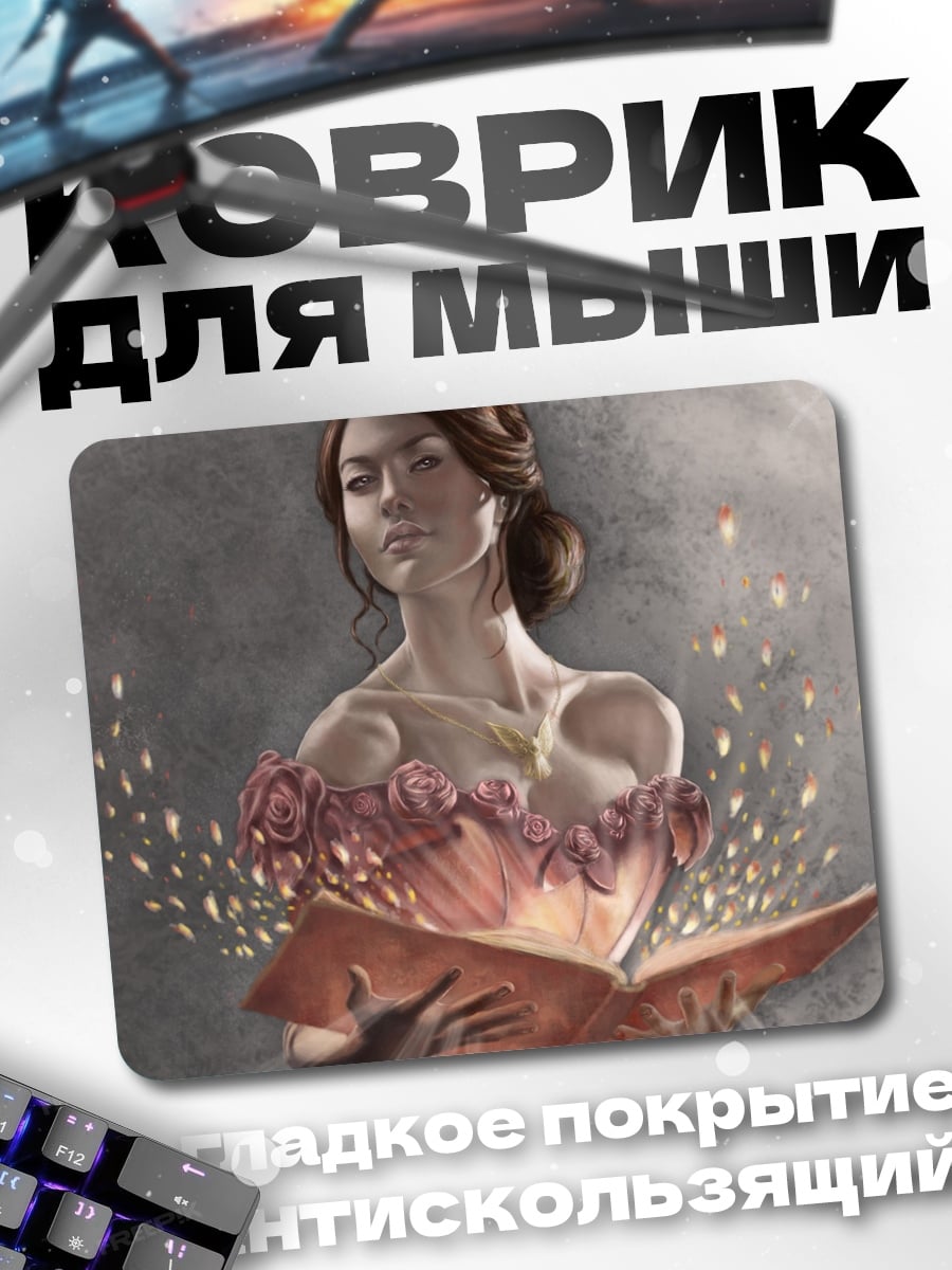 Коврик девушка с книгой