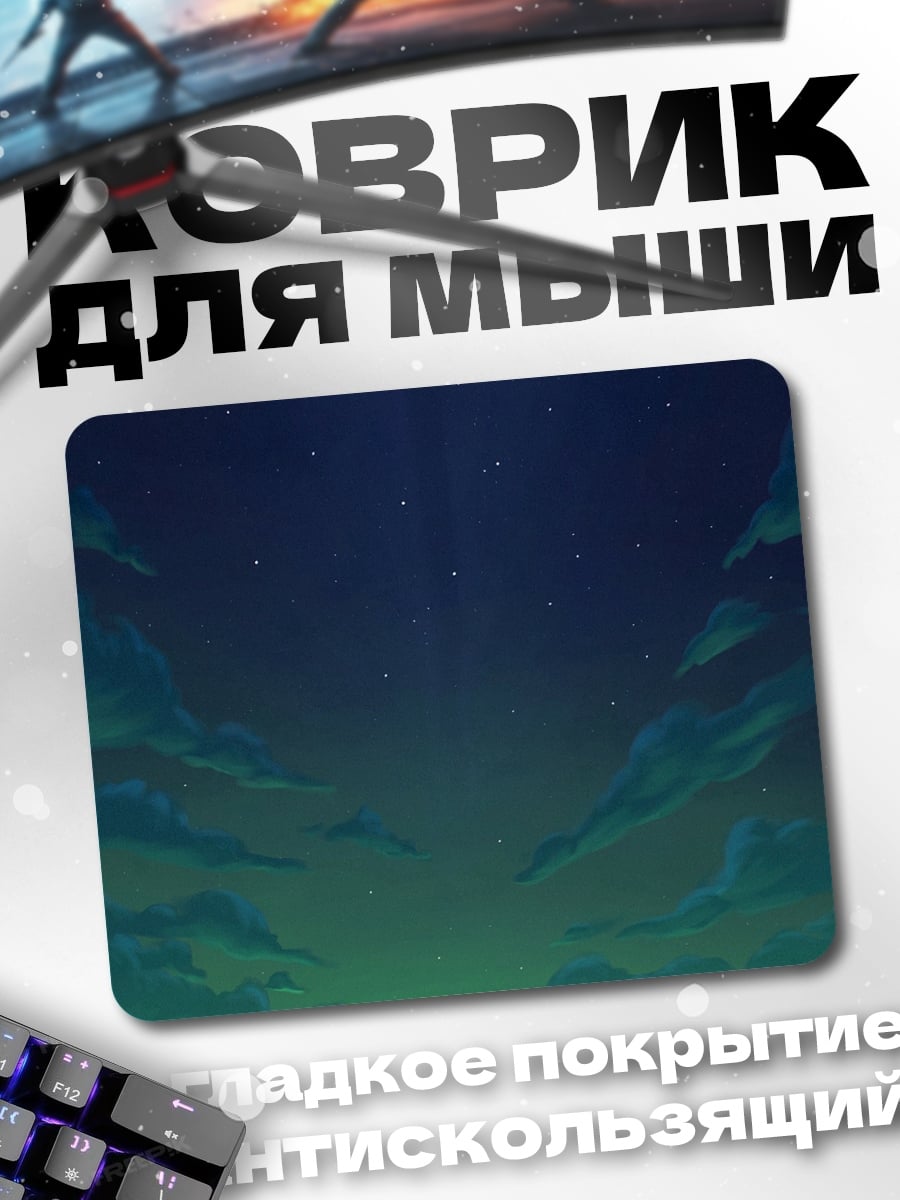 Коврик северное сияние горы