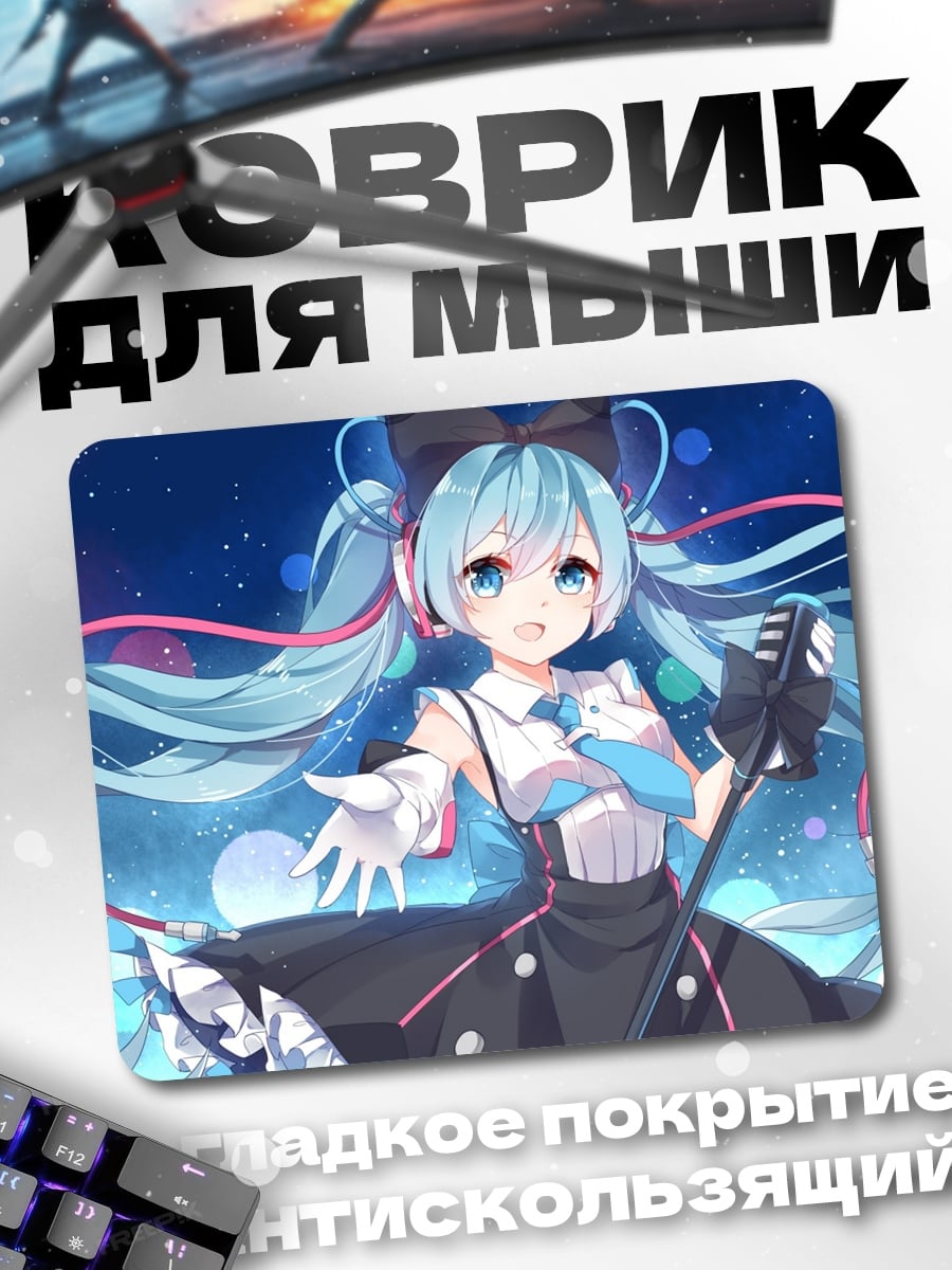 Коврик мику певица
