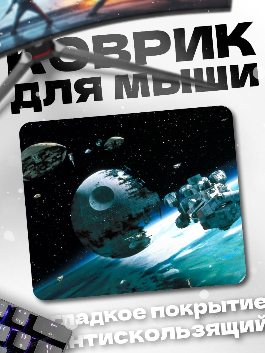 Коврик звезда смерти