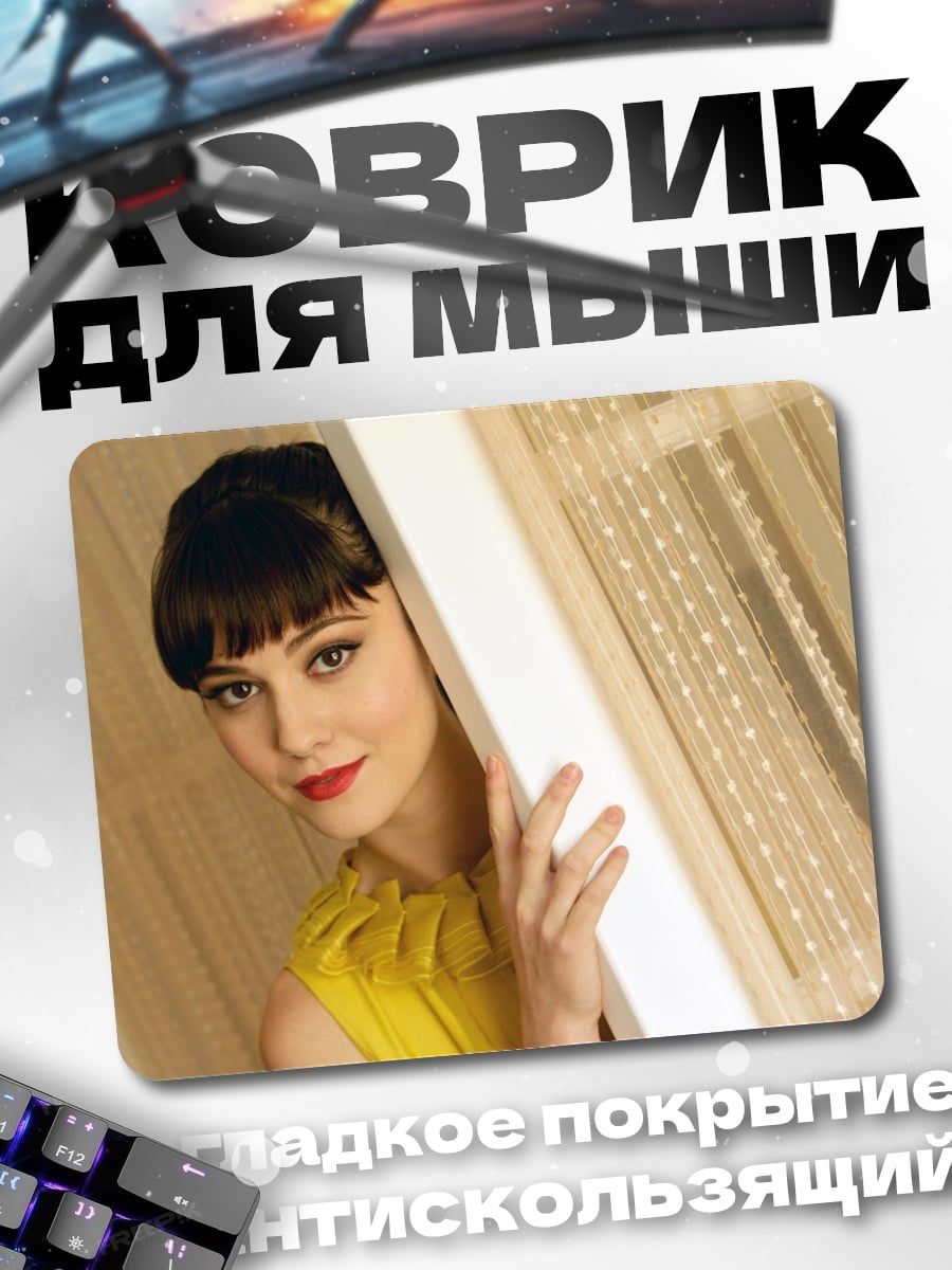 Коврик девушка в желтом