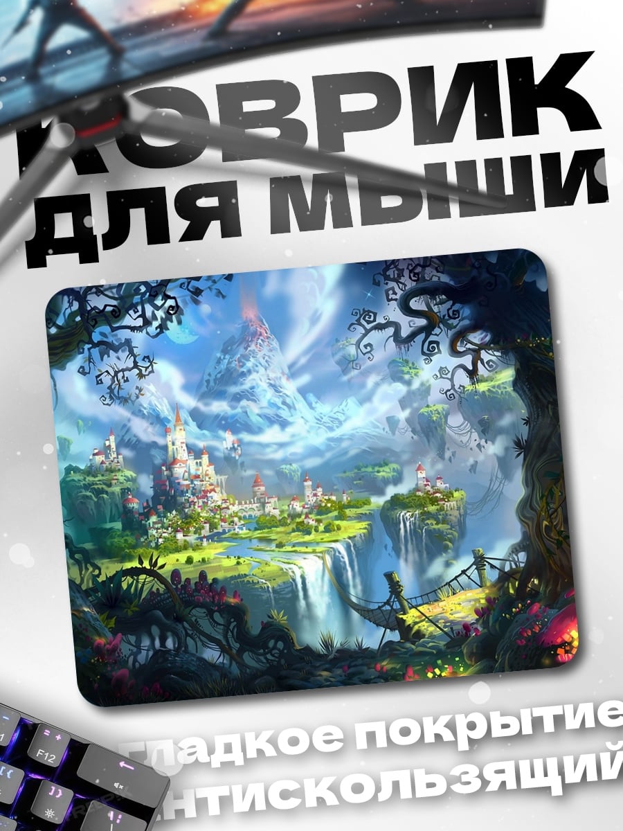 Коврик Сказочный летающий город