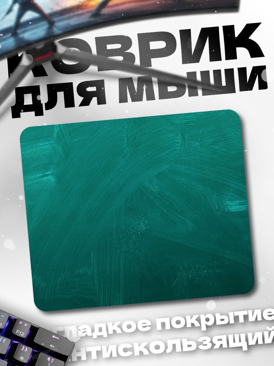 Коврик Бирюзовый фон