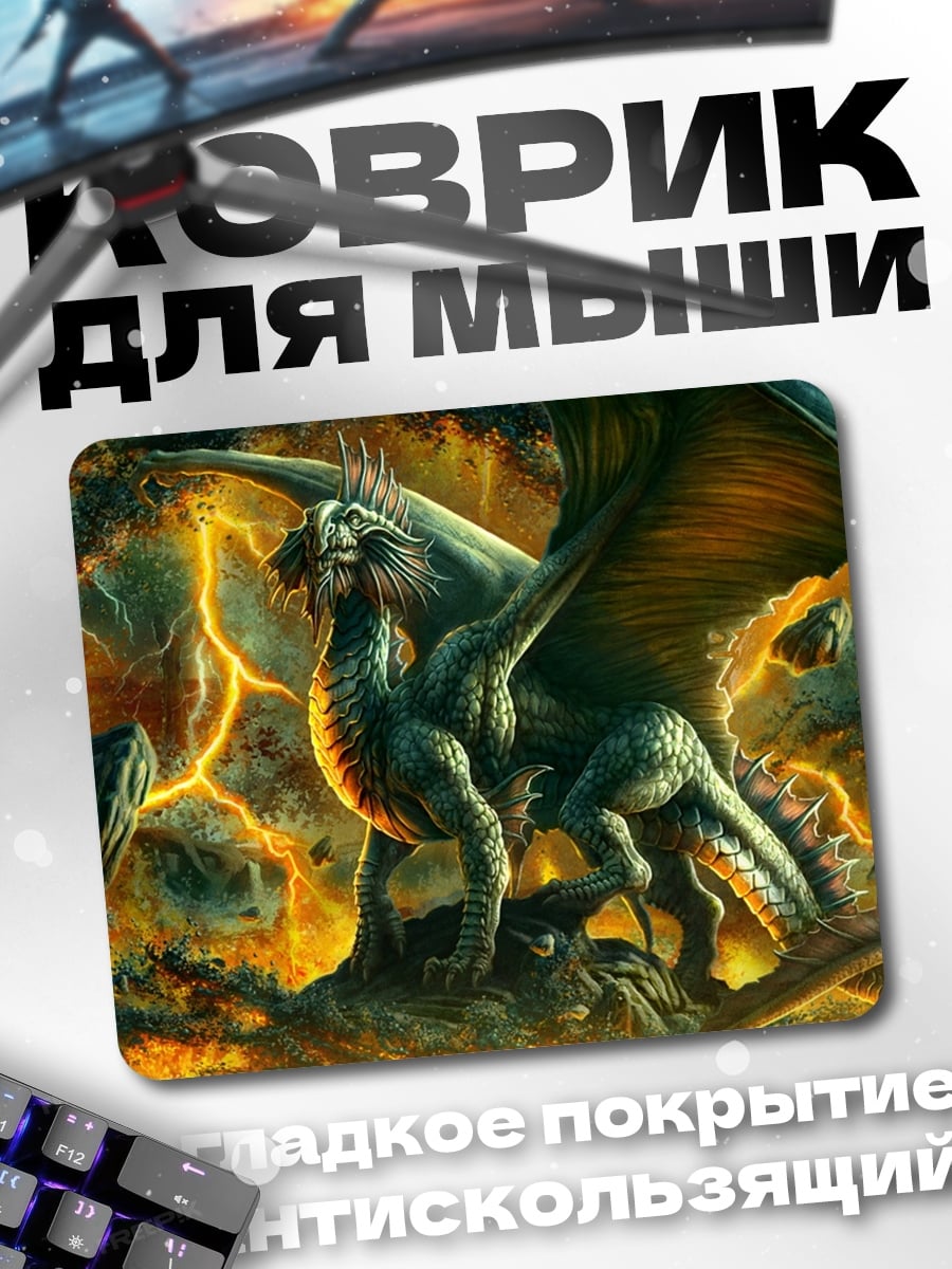Коврик Зеленый дракон