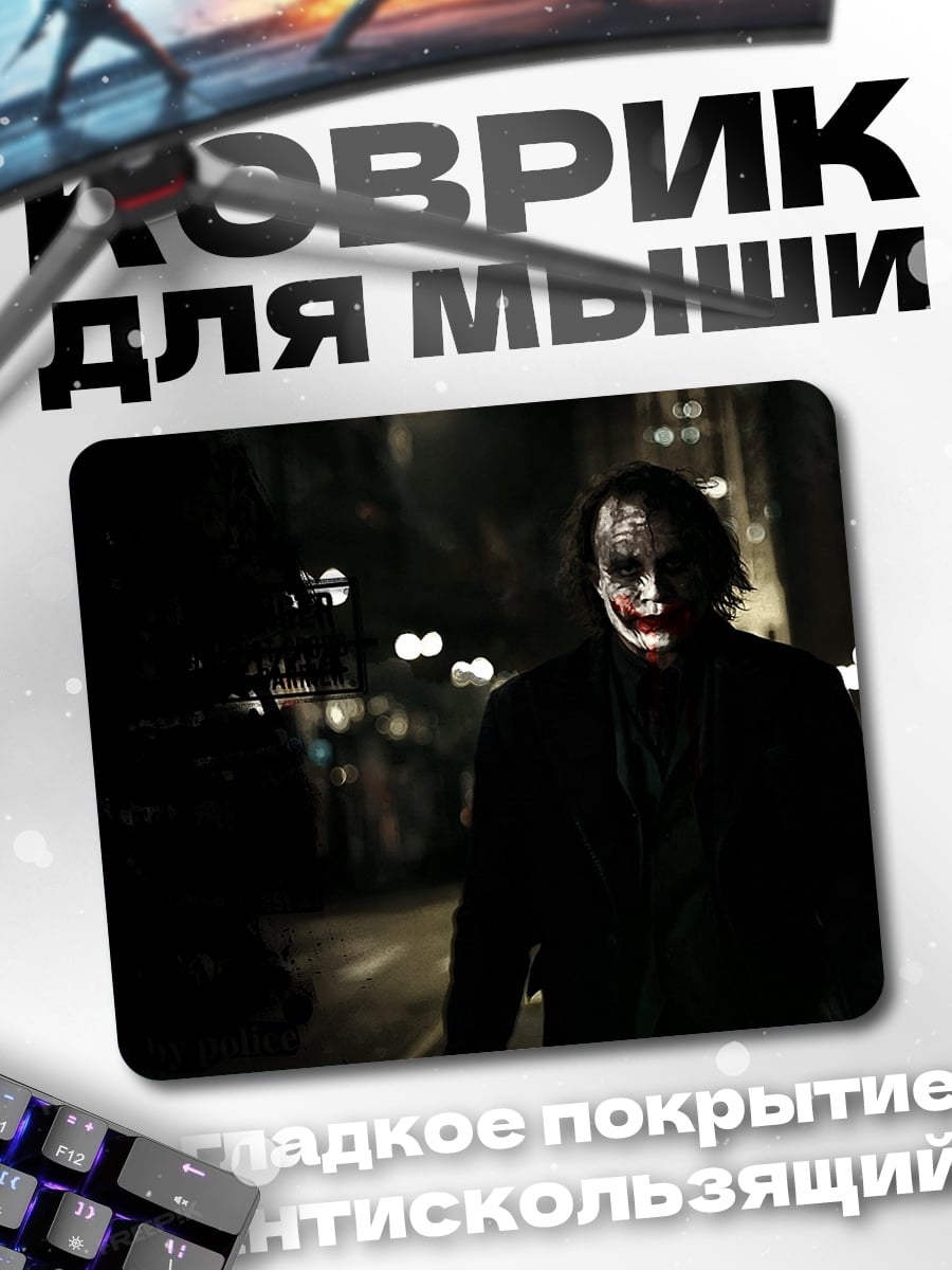 Коврик Джокер в ночи