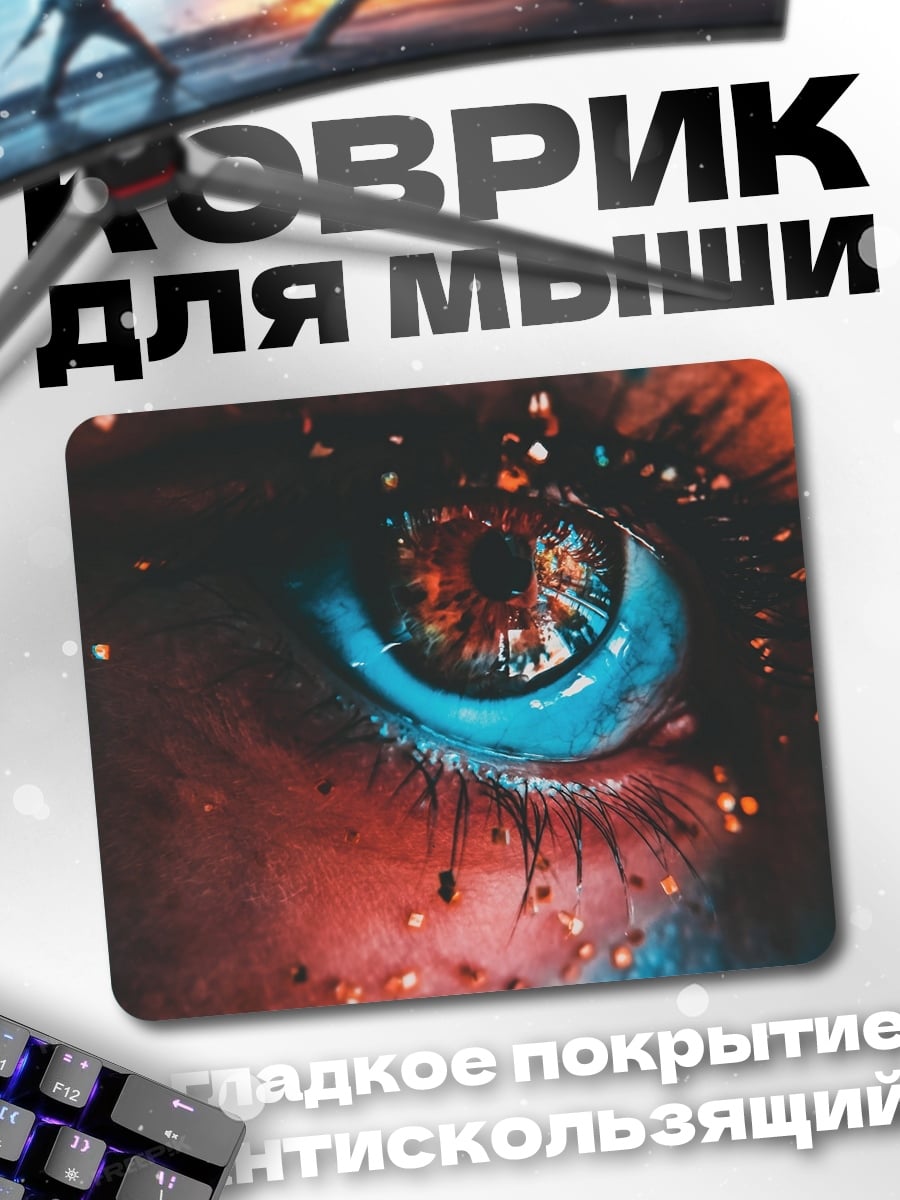Коврик Космический глаз