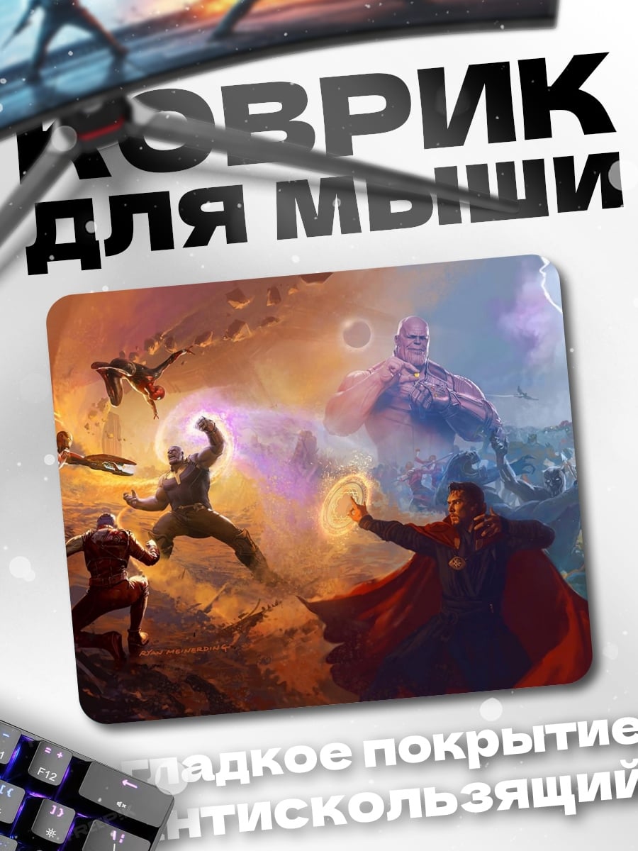 Коврик Битва героев