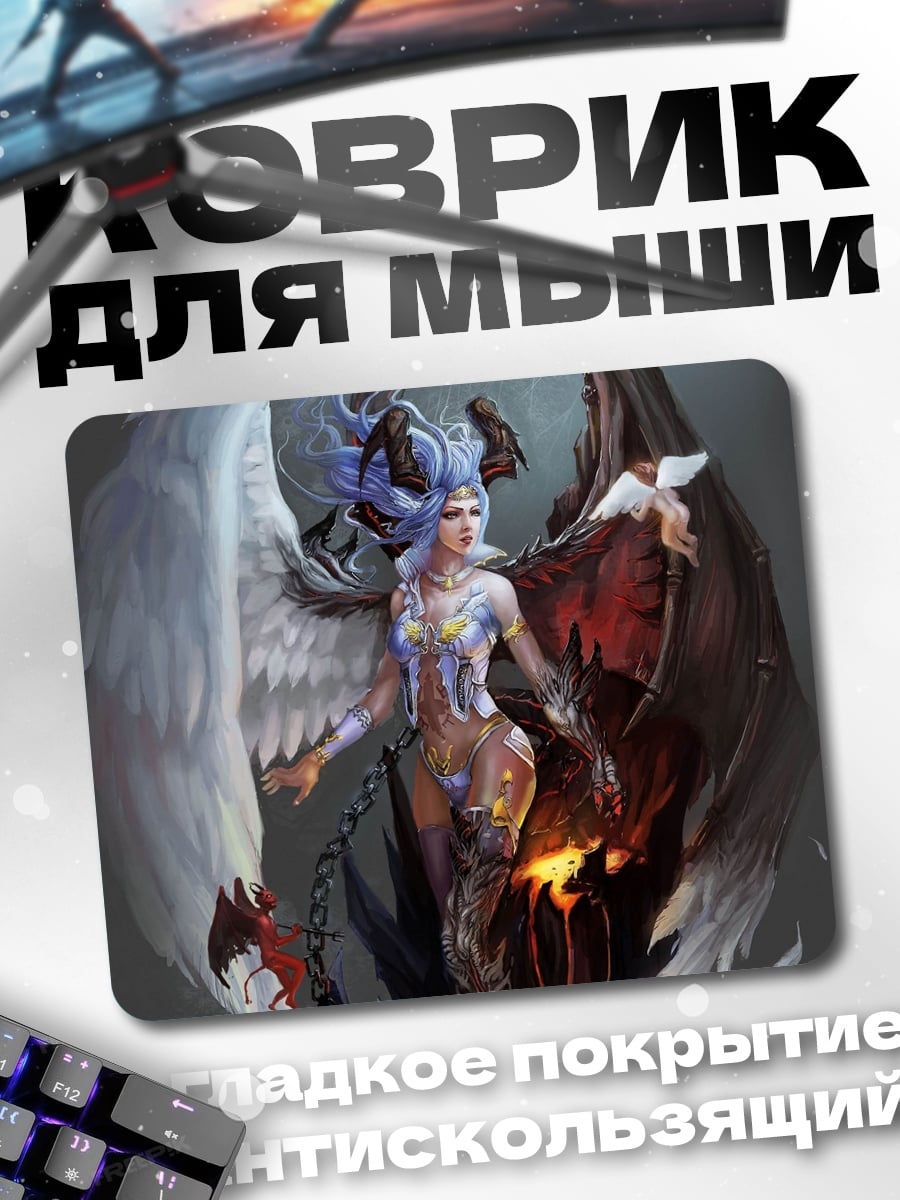 Коврик Ангел и демон