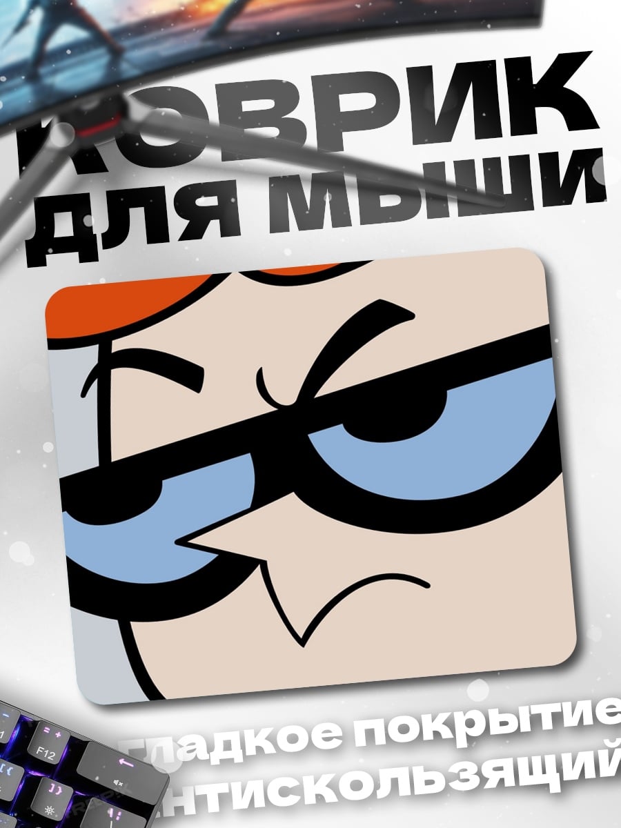 Коврик Декстер гений