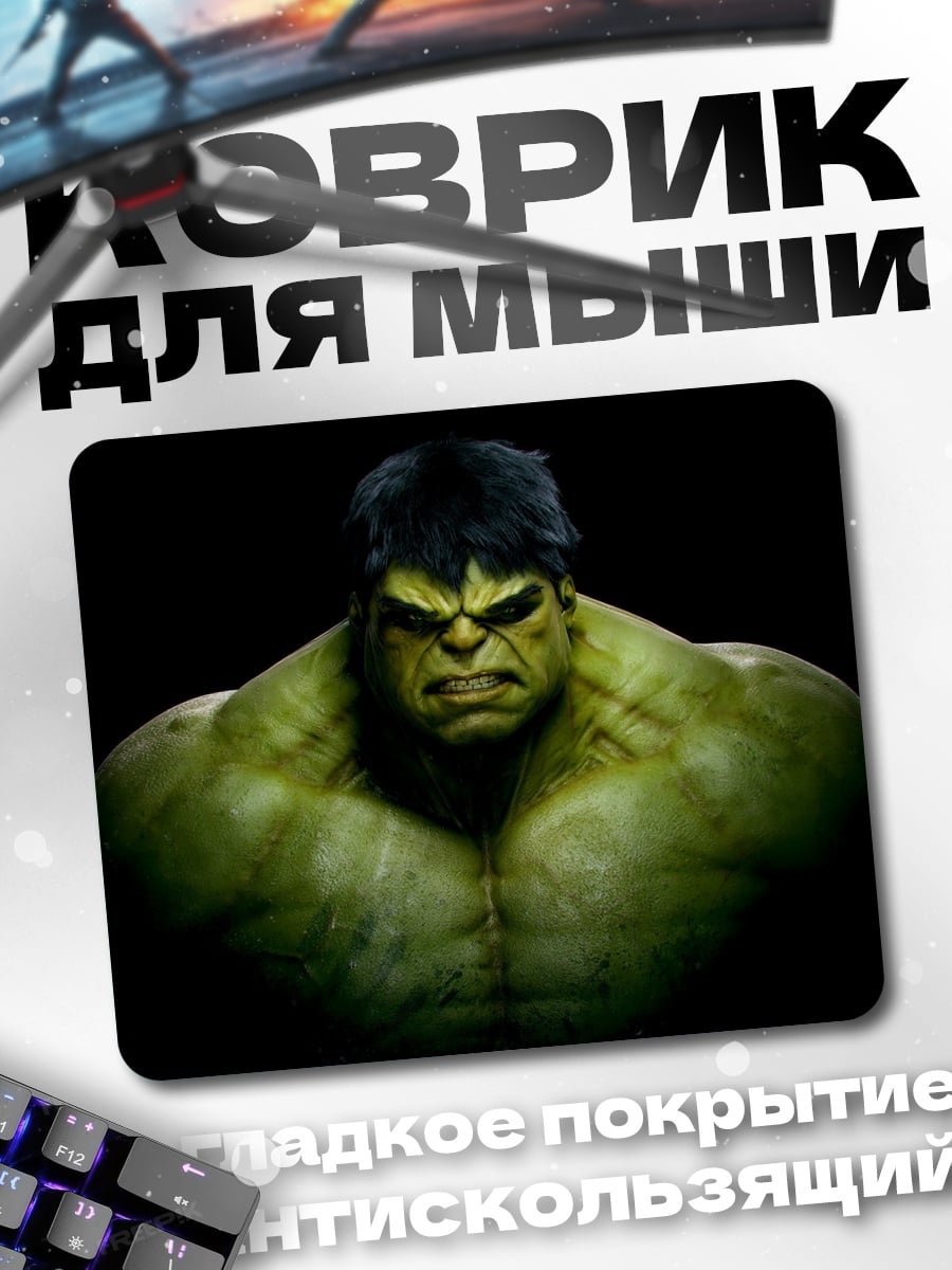 Коврик Зеленый Халк