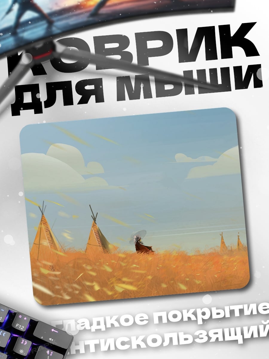 Коврик Индейские вигвамы