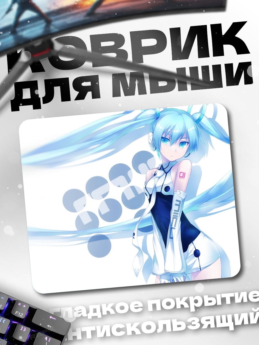 Коврик Аниме девушка Мику