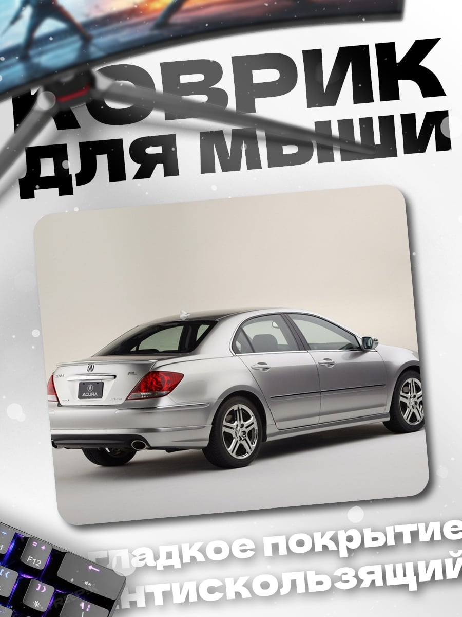 Коврик серебристый седан