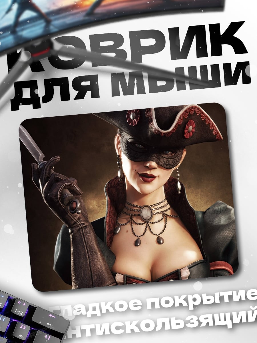 Коврик пиратка с ножом