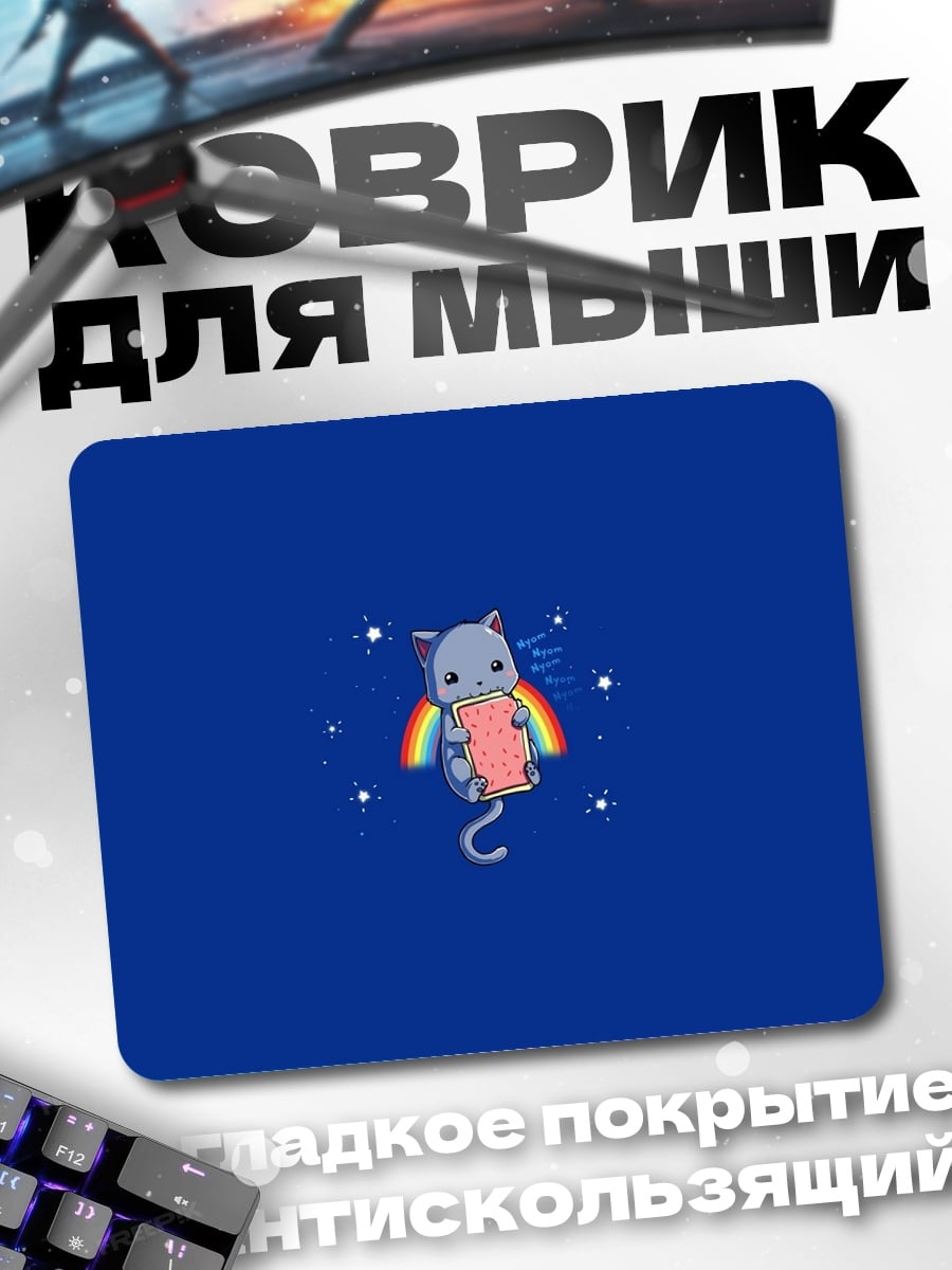 Коврик кот радуга