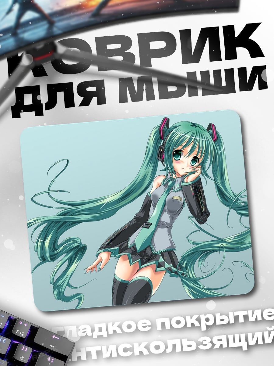 Коврик аниме девушка мику