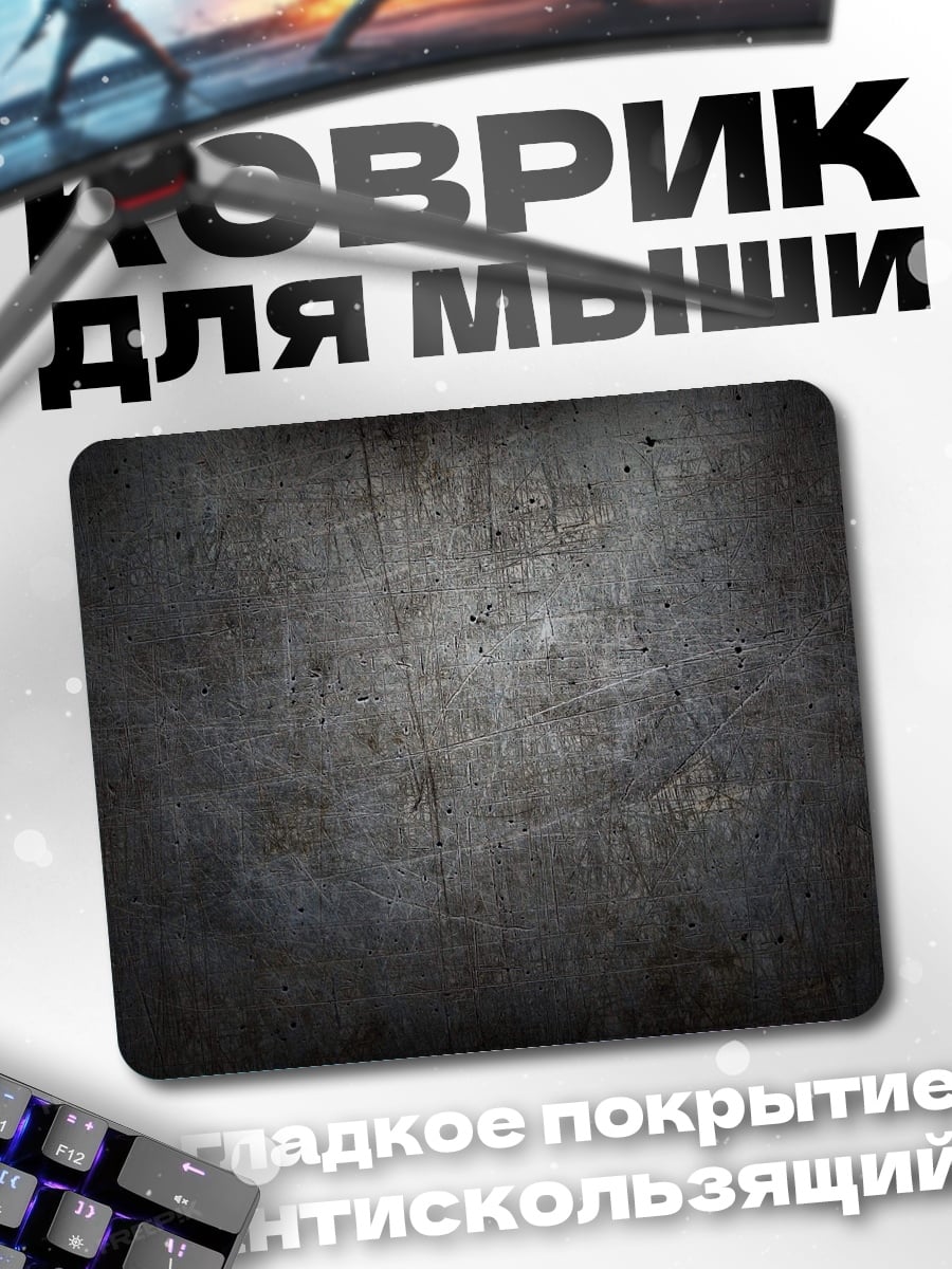 Коврик темный фон