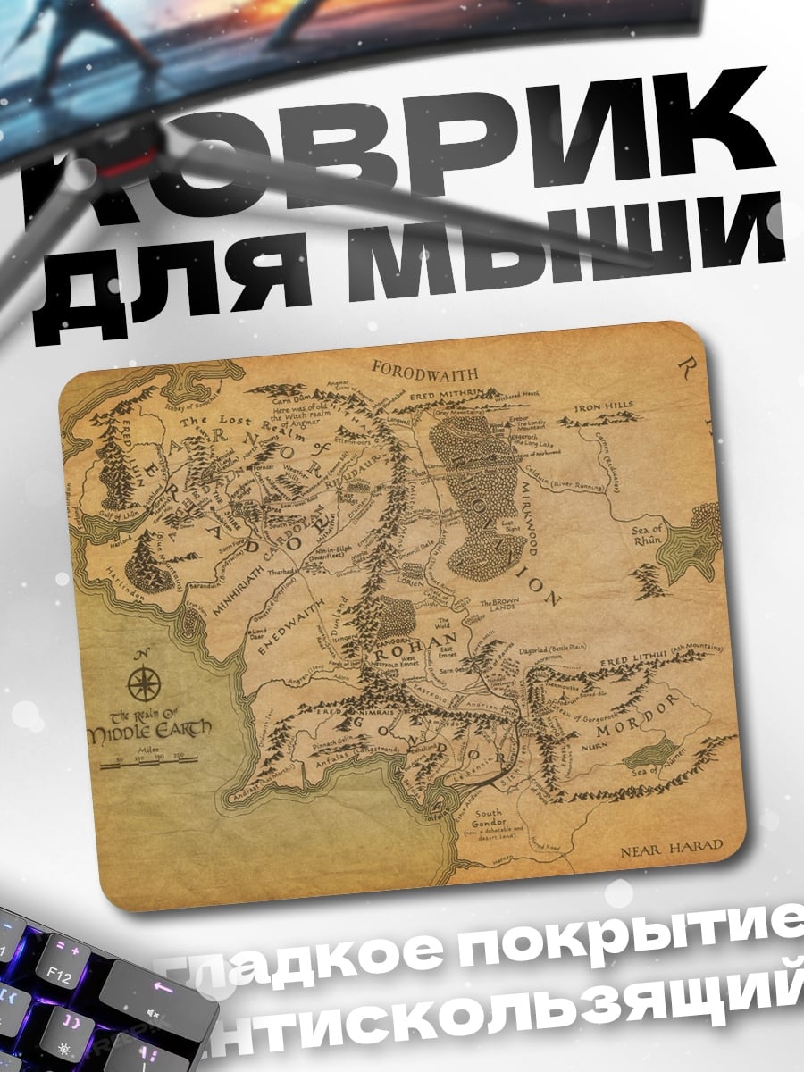 Коврик карта средиземья