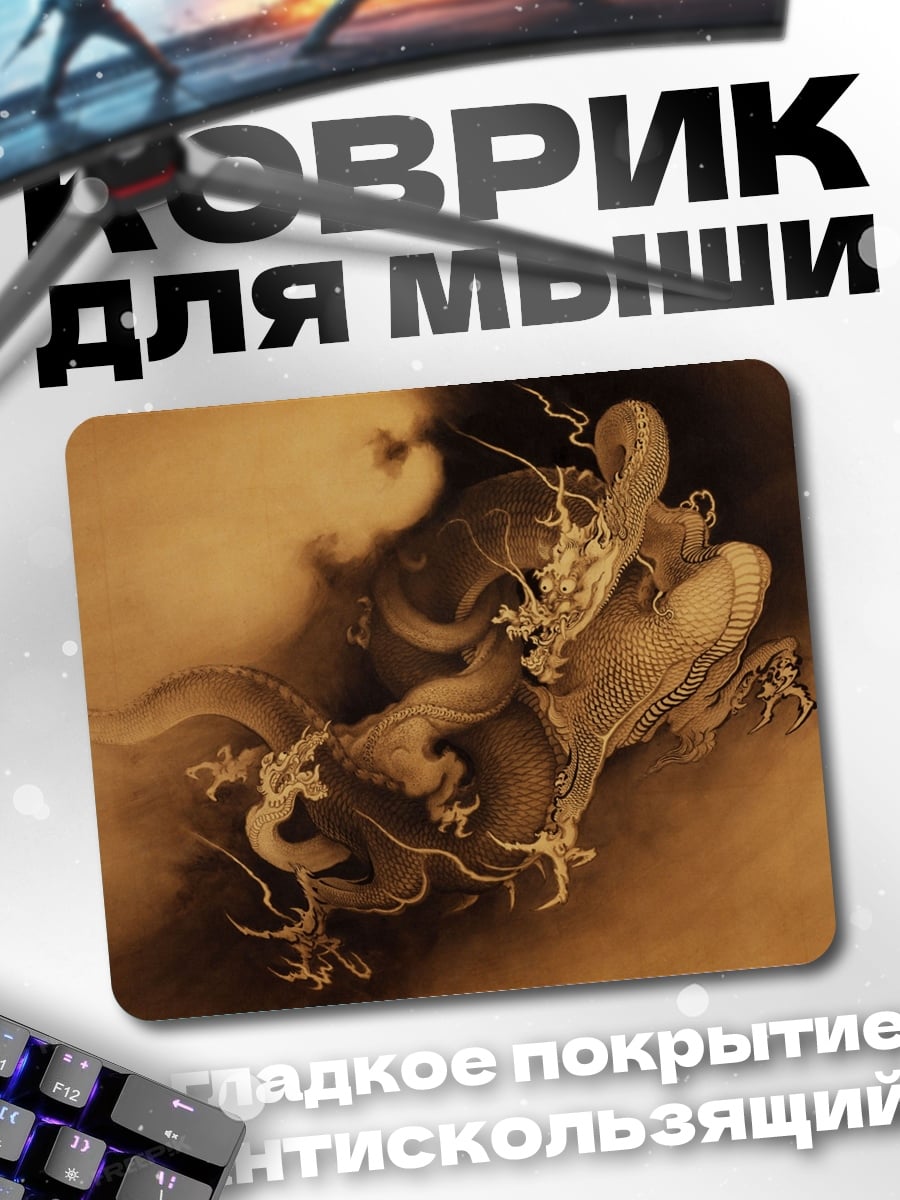 Коврик китайский дракон